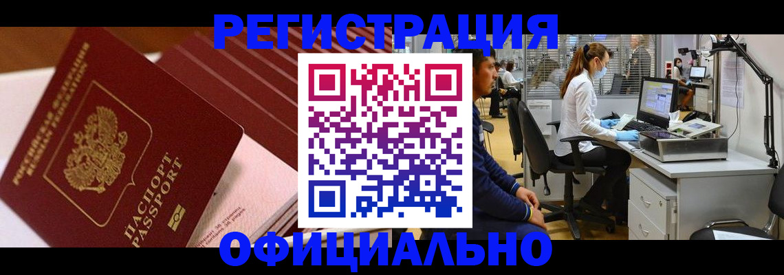 временная регистрация недорого в Стародубе